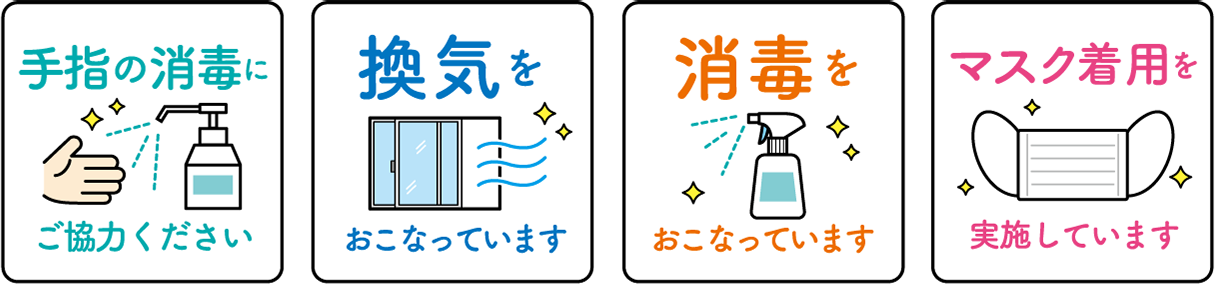 下仁田調剤薬局の感染症対策